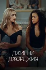 постер постер 3 сезон